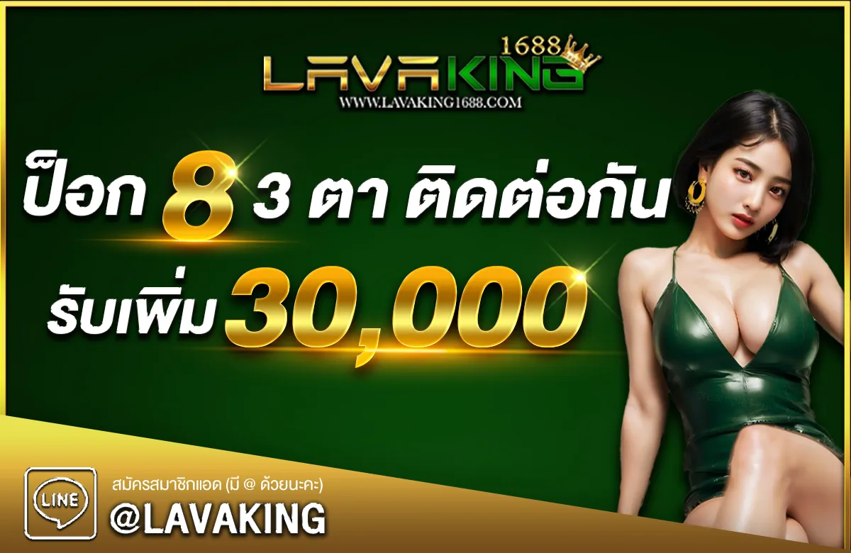 lavaking เครดิคฟรี