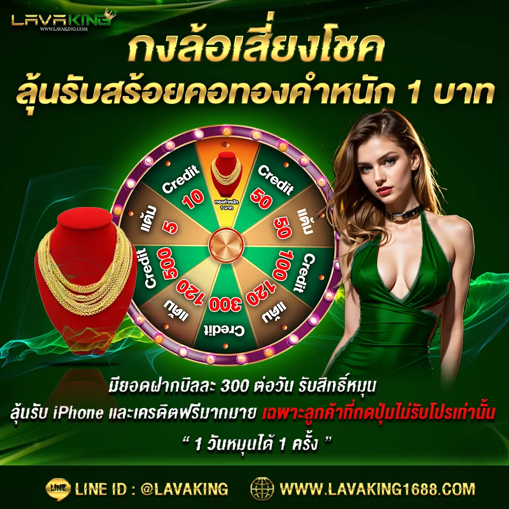 lavaking โปรโมชั่น