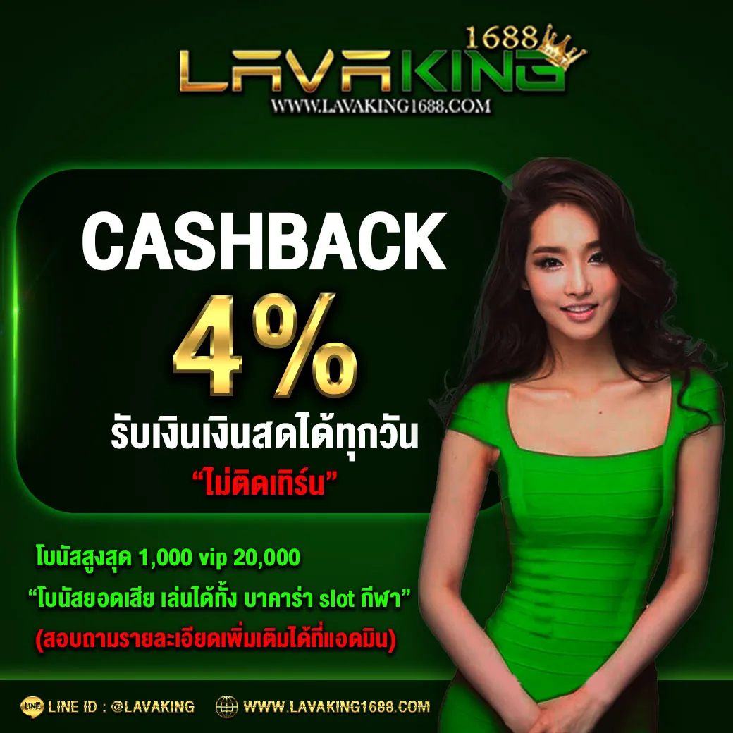 lavaking โปรโมชั่น